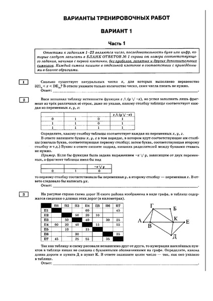 Файл:Вариант 1 из 1..pdf