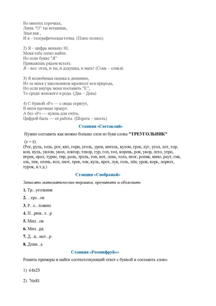 Файл:Внеклассное мероприятие по МАТЕМАТИКЕ, 5 кл Парыгина Е.В..pdf