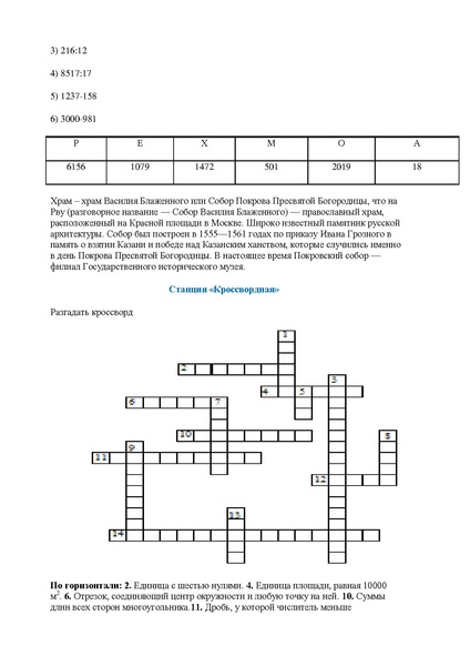 Файл:Внеклассное мероприятие по МАТЕМАТИКЕ, 5 кл Парыгина Е.В..pdf