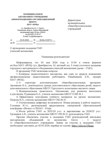 Файл:ИОЦ-15-907 О проведении заседания № 4.pdf