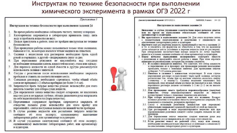Файл:Методические рекомендации ОГЭ химия 2022.pdf