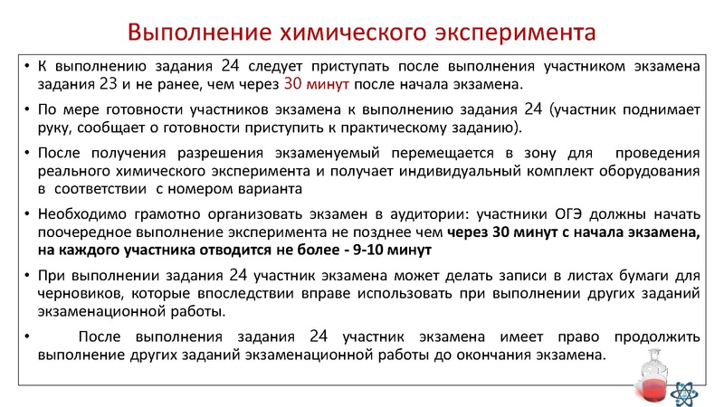 Файл:Методические рекомендации ОГЭ химия 2022.pdf
