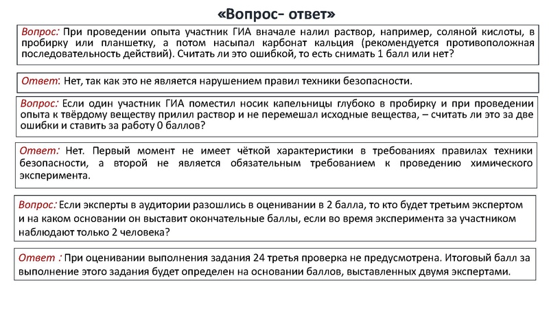 Файл:Методические рекомендации ОГЭ химия 2022.pdf