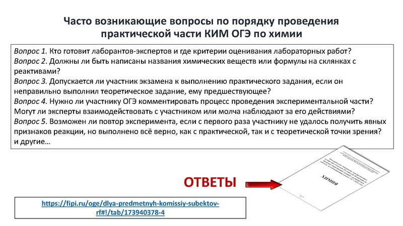 Файл:Методические рекомендации ОГЭ химия 2022.pdf