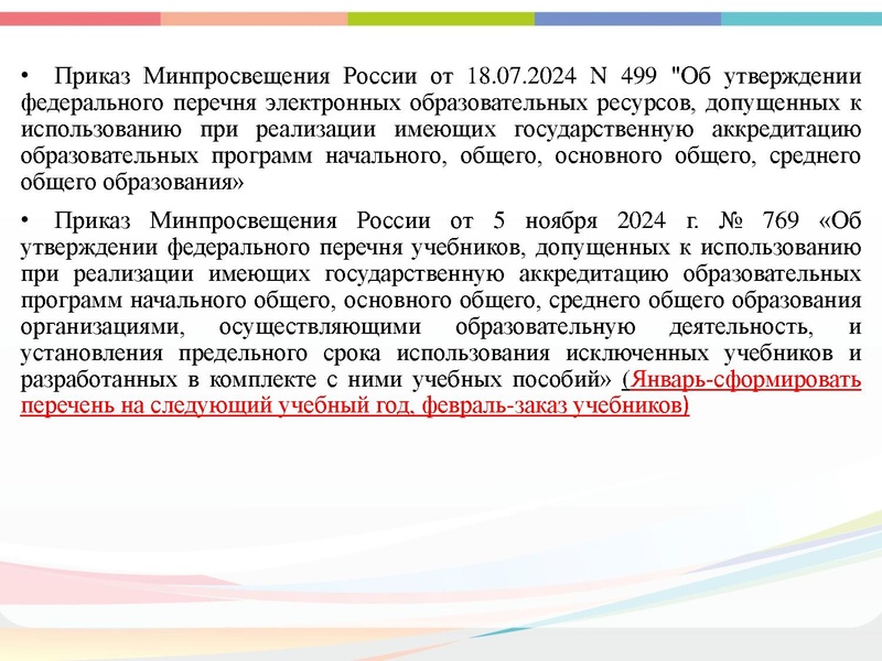 Файл:Об аудите ШМО 18.12 2024 ИЗМЕН.pptx.pdf