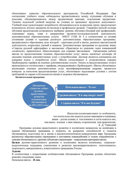 Файл:Открытый публичный доклад МБОУ СОШ №3.pdf