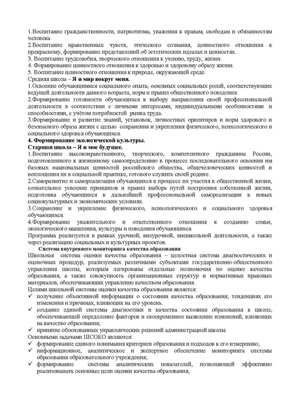 Файл:Открытый публичный доклад МБОУ СОШ №3.pdf