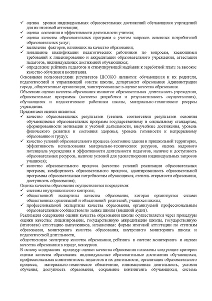Файл:Открытый публичный доклад МБОУ СОШ №3.pdf