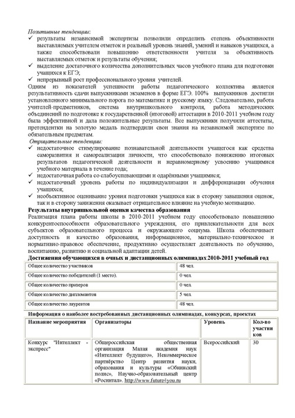 Файл:Открытый публичный доклад МБОУ СОШ №3.pdf