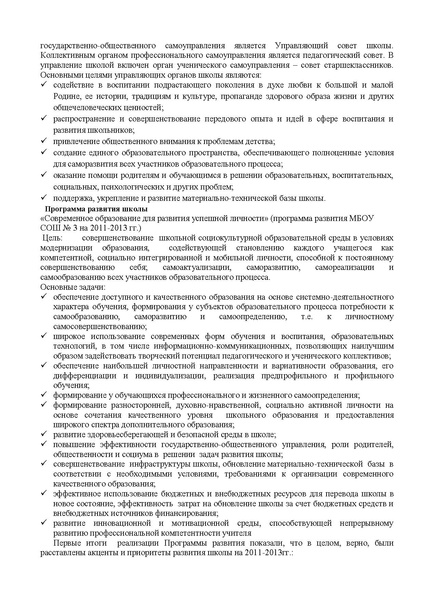 Файл:Открытый публичный доклад МБОУ СОШ №3.pdf