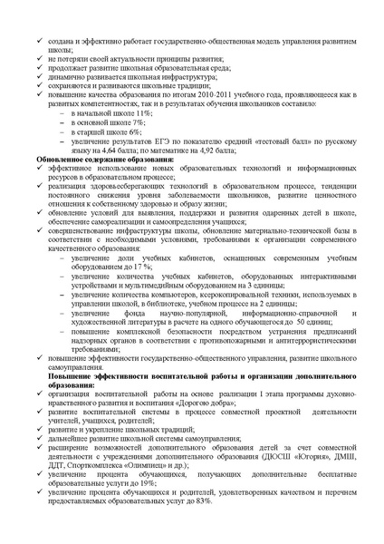 Файл:Открытый публичный доклад МБОУ СОШ №3.pdf