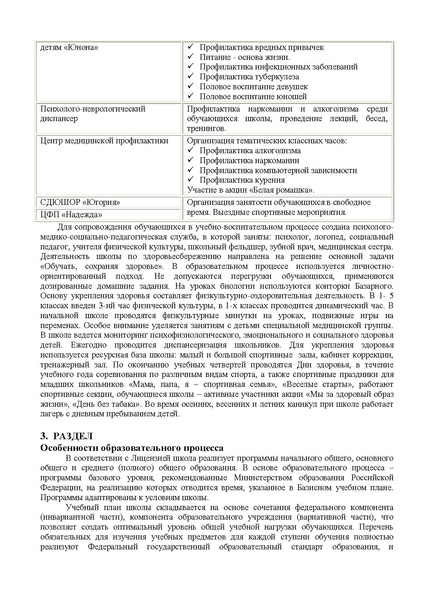 Файл:Открытый публичный доклад МБОУ СОШ №3.pdf