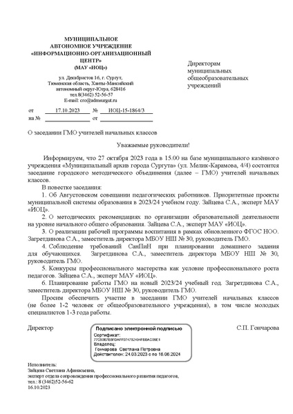 Файл:О заседании ГМО № 1 на 27.10.2023.pdf
