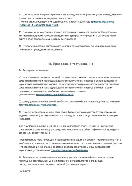 Файл:ПРИКАЗ Министерства спорта РФ от 29.08.2014.pdf