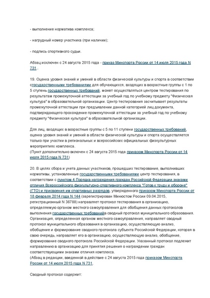 Файл:ПРИКАЗ Министерства спорта РФ от 29.08.2014.pdf
