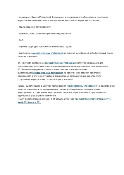 Файл:ПРИКАЗ Министерства спорта РФ от 29.08.2014.pdf