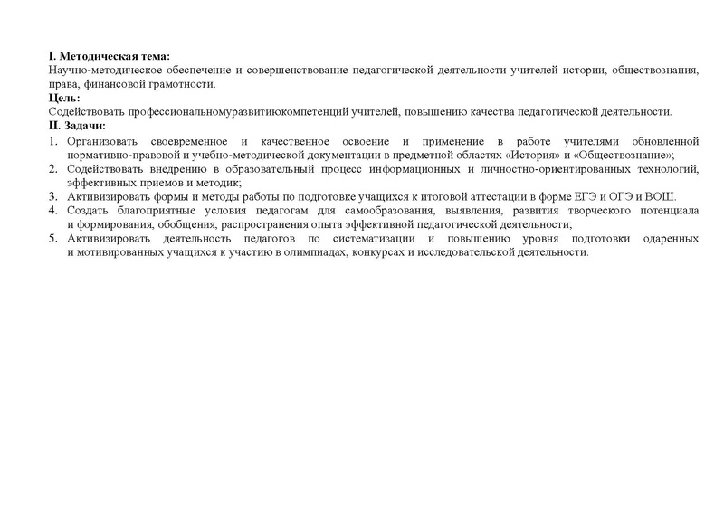 Файл:План работы ГМО истор 2017-18 (2).pdf