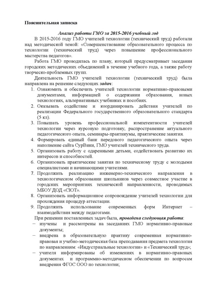 Файл:План работы ГМО учителей ТТ 2016-2017 docx.pdf