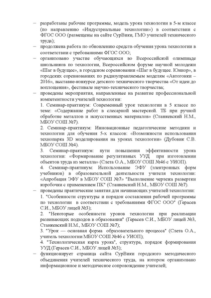 Файл:План работы ГМО учителей ТТ 2016-2017 docx.pdf