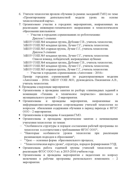 Файл:План работы ГМО учителей ТТ 2016-2017 docx.pdf