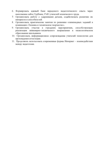 Файл:План работы ГМО учителей ТТ 2016-2017 docx.pdf