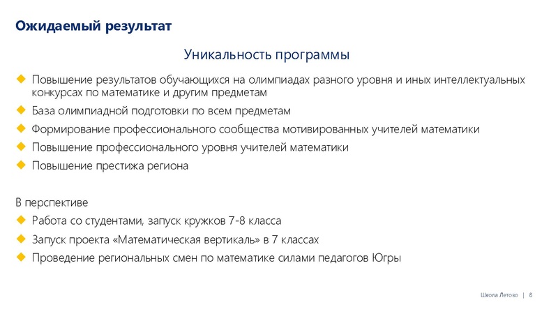 Файл:Презентация Калимуллиной О.С..pdf