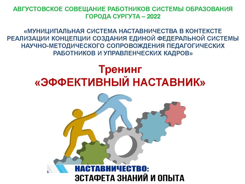 Файл:Презентация Тренинг Эффективное настанчество.pdf