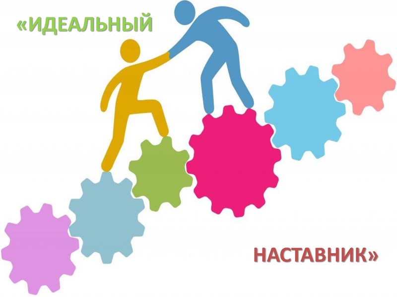 Файл:Презентация Тренинг Эффективное настанчество.pdf
