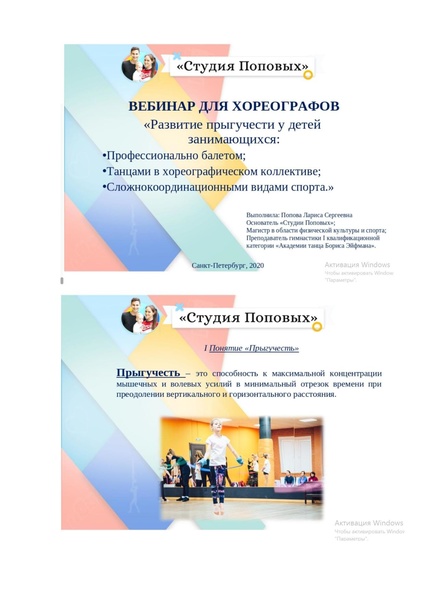 Файл:Презентация -Развитие прыгучести-Л.Поповой.pdf