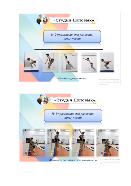 Файл:Презентация -Развитие прыгучести-Л.Поповой.pdf