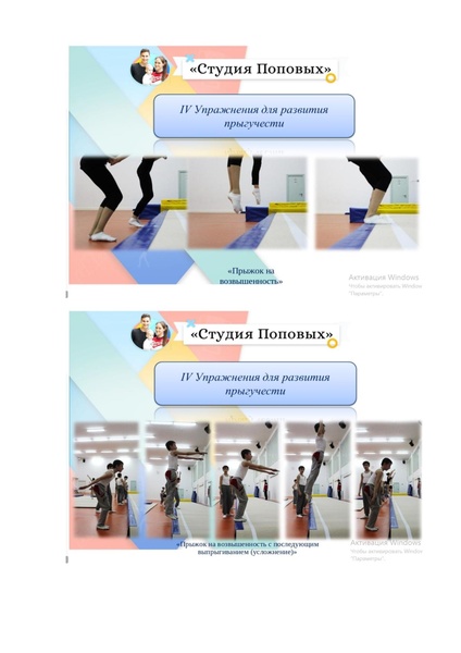 Файл:Презентация -Развитие прыгучести-Л.Поповой.pdf