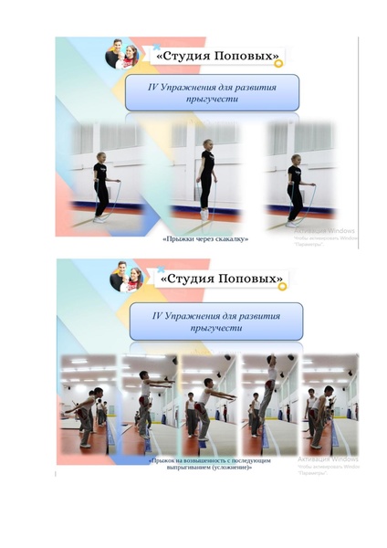 Файл:Презентация -Развитие прыгучести-Л.Поповой.pdf