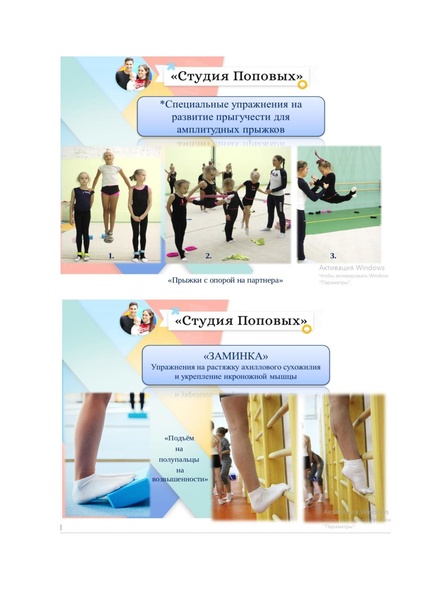 Файл:Презентация -Развитие прыгучести-Л.Поповой.pdf