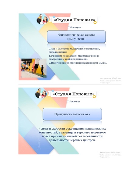 Файл:Презентация -Развитие прыгучести-Л.Поповой.pdf