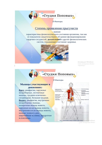 Файл:Презентация -Развитие прыгучести-Л.Поповой.pdf