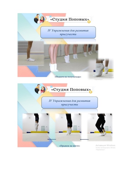 Файл:Презентация -Развитие прыгучести-Л.Поповой.pdf