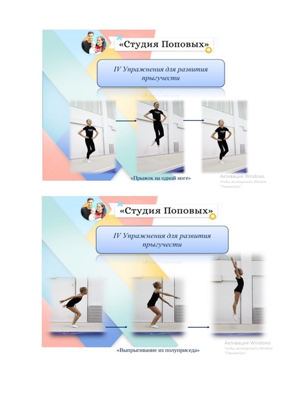 Файл:Презентация -Развитие прыгучести-Л.Поповой.pdf