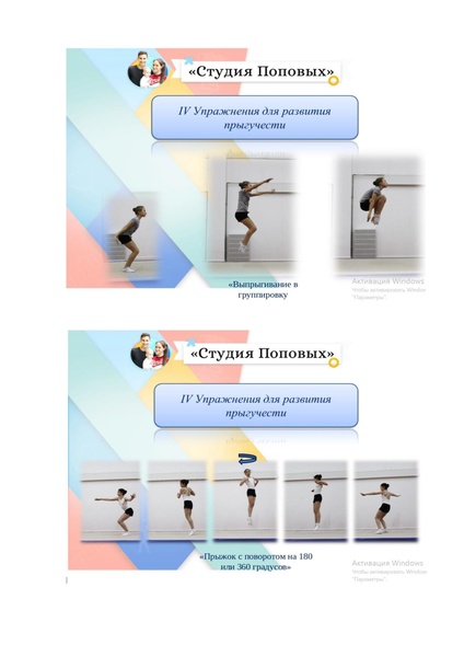 Файл:Презентация -Развитие прыгучести-Л.Поповой.pdf