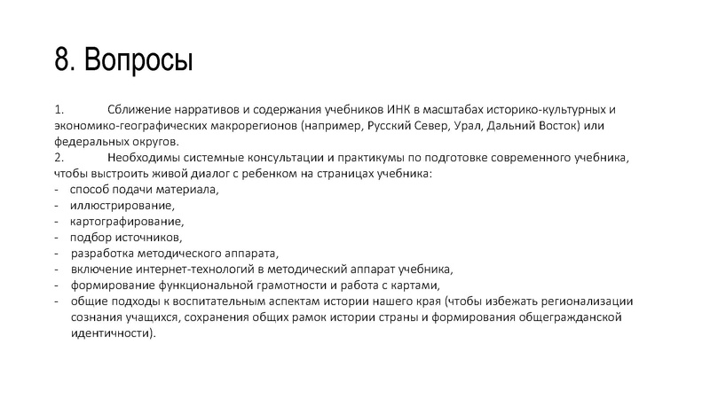 Файл:Презентация 1 ОМЕЛЬЧУК.pdf