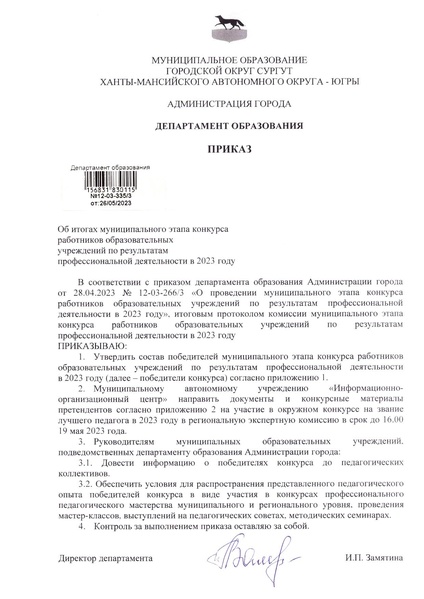 Файл:Приказ об итогах конкурса ЛП.pdf