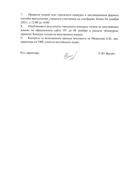 Файл:Приказ об организации конкурса чтецов.pdf