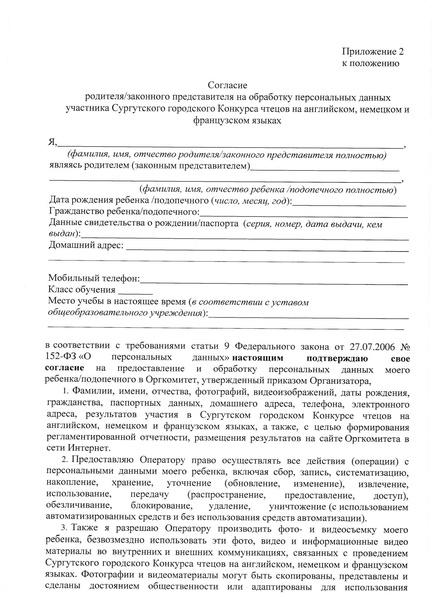 Файл:Приказ об организации конкурса чтецов.pdf