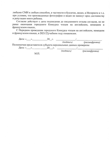 Файл:Приказ об организации конкурса чтецов.pdf