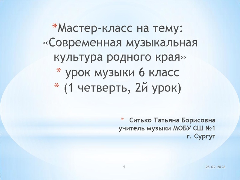Файл:Проектная деятельность на уроке музыки в рамках ФОП. Ситько Т. Б..pdf