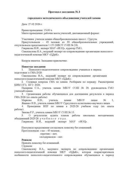 Файл:Протокол 3 от 27.02.2026.pdf