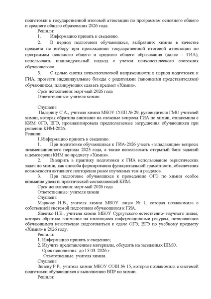 Файл:Протокол 3 от 27.02.2026.pdf