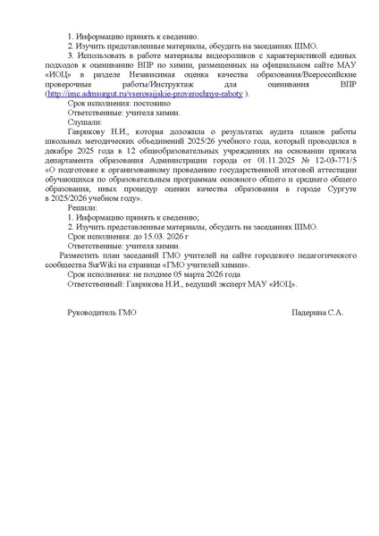 Файл:Протокол 3 от 27.02.2026.pdf