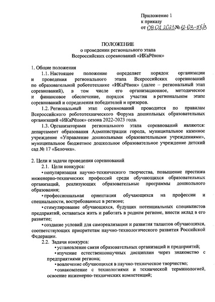 Файл:Регион Положение Икаренок 23 с правками.pdf