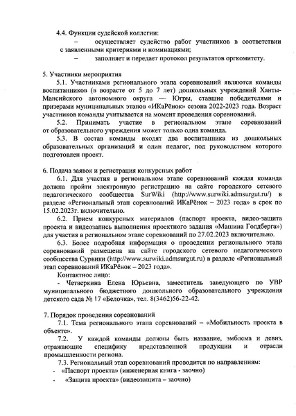 Файл:Регион Положение Икаренок 23 с правками.pdf