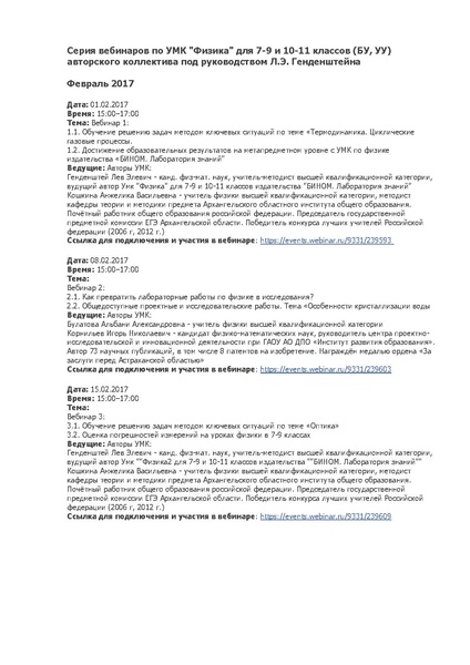 Файл:Серия вебинаров по УМК.pdf